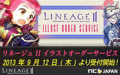 画像ギャラリー No.001のサムネイル画像 / 「リネージュ2」,プレイヤーキャラクターのイラストオーダーサービスを12日に導入