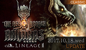 画像ギャラリー No.002のサムネイル画像 / 「リネージュ2」ライブサービスに“GATHERING OF WORLD HEROES”,クラシックサービスに“THE AGE OF DRAGON ANTARAS”が実装
