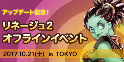 画像ギャラリー No.003のサムネイル画像 / 「リネージュ2」ライブサービスに“GATHERING OF WORLD HEROES”,クラシックサービスに“THE AGE OF DRAGON ANTARAS”が実装