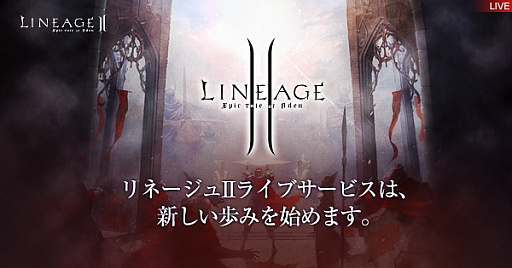 画像ギャラリー No.001のサムネイル画像 / 「リネージュ2」,ライブサービスで「新しい歩みを始める」ティザーサイトが公開。合言葉は「英雄たちの新たな世界」「あの旅立ちをもう一度」