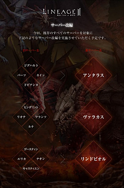 画像ギャラリー No.001のサムネイル画像 / 「リネージュ2 ライブサービス」が5月23日にサーバー改編を実施