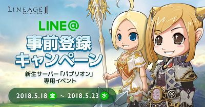 画像ギャラリー No.001のサムネイル画像 / 「リネージュ2」,新サーバーオープン記念生放送「りね2てれび」が5月26日に実施