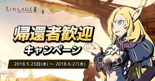 画像ギャラリー No.002のサムネイル画像 / 「リネージュ2」,ログインボーナスや経験値ブーストなど多数のイベントが同時開催