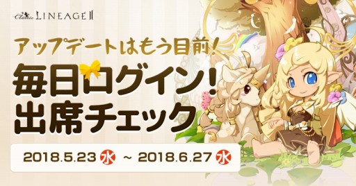 画像ギャラリー No.003のサムネイル画像 / 「リネージュ2」,ログインボーナスや経験値ブーストなど多数のイベントが同時開催