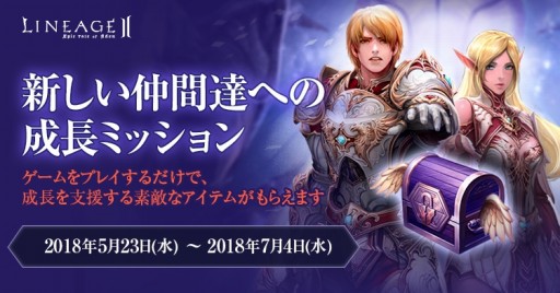 画像ギャラリー No.007のサムネイル画像 / 「リネージュ2」,ログインボーナスや経験値ブーストなど多数のイベントが同時開催
