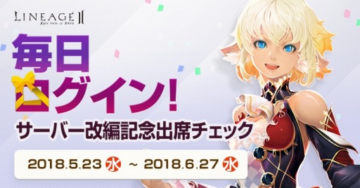 画像ギャラリー No.008のサムネイル画像 / 「リネージュ2」,ログインボーナスや経験値ブーストなど多数のイベントが同時開催