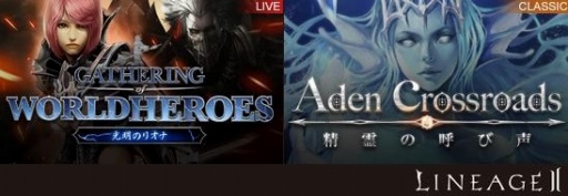 画像ギャラリー No.001のサムネイル画像 / 「リネージュ2」,クラシックとライブの分岐点となる大型アップデート「Aden Crossroads」が実装