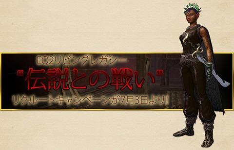 画像集#001のサムネイル/最大600日も無料で「EverQuest II」をプレイできるキャンペーン開始