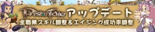 画像ギャラリー No.001のサムネイル画像 / 「プリストンテール」スキル調整実施&フィールドのレベル制限撤廃