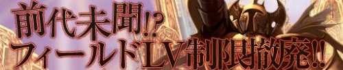 画像ギャラリー No.002のサムネイル画像 / 「プリストンテール」スキル調整実施&フィールドのレベル制限撤廃