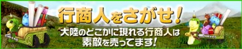 画像ギャラリー No.002のサムネイル画像 / 「プリストンテール」,特別なラインナップを扱う“行商人NPC”を探そう