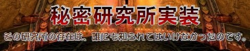 画像ギャラリー No.006のサムネイル画像 / 「プリストンテール」入場条件はレベル108。最高難度の新フィールド「秘密研究所」や新ボスモンスターを実装