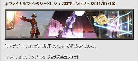画像ギャラリー No.002のサムネイル画像 / 「ファイナルファンタジーXI」公式フォーラムで“ジョブ調整コンセプト”がテーマのスレッド公開。今後の追加要素に合わせた調整内容を考えよう
