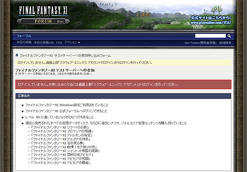 画像ギャラリー No.001のサムネイル画像 / PC版のみ対応。「ファイナルファンタジーXI」のテストサーバーが本日オープン。応募条件を確認してテストに参加しよう