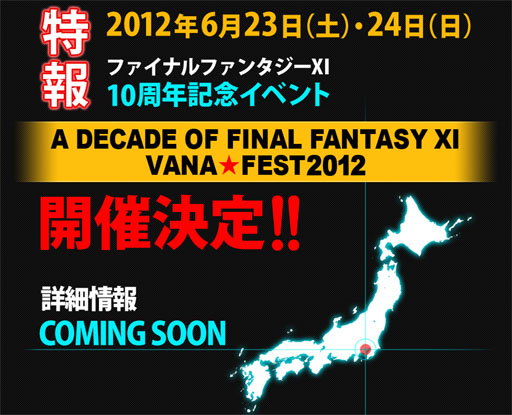 画像ギャラリー No.002のサムネイル画像 / 「FFXI」正式サービス開始10周年を記念したオフラインイベント「A DECADE OF FINAL FANTASY XI VANA★FEST2012」を,6月23・24日の2日間開催