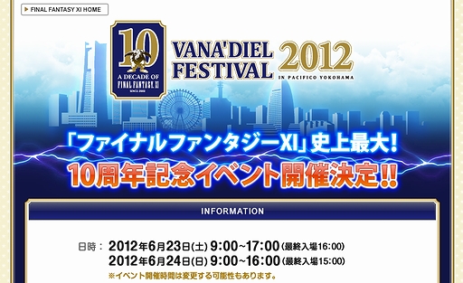 #003Υͥ/FFXI10ǯǰ٥ȡA DECADE OF FINAL FANTASY XI VANAFEST2012פߥȤץ󡣥å䥤٥Ȥξܺ٤