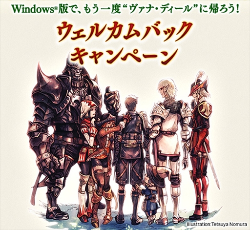 画像ギャラリー No.013のサムネイル画像 / 「ファイナルファンタジーXI」,本日バージョンアップを実施。「XIの日」こと11月11日からは,さまざまな記念イベント&キャンペーンが開催