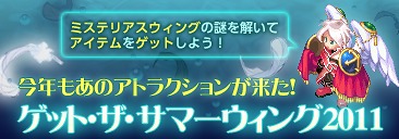 画像ギャラリー No.002のサムネイル画像 / 「テイルズウィーバー」,ウィングクーポンを集めて景品アイテムをもらおう