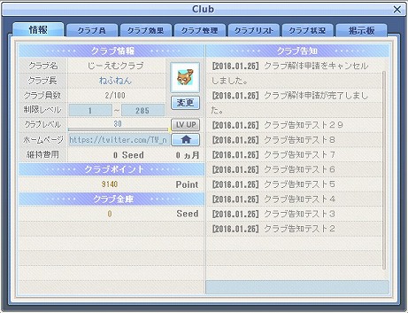 画像ギャラリー No.005のサムネイル画像 / 「テイルズウィーバー」クラブシステムの改善を実施。UIデザインの変更やクラブレベルの上限アップ,新たなクラブボスも2体登場
