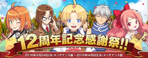 画像ギャラリー No.001のサムネイル画像 / 「テイルズウィーバー」,12周年を記念した感謝祭イベントがスタート