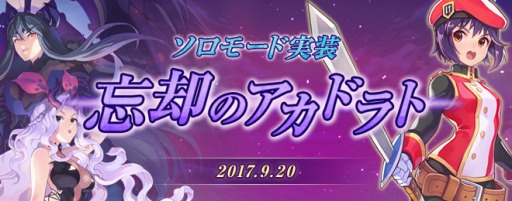 画像ギャラリー No.006のサムネイル画像 / 「テイルズウィーバー」,ソロ専用の高レベルダンジョン「忘却のアカドラト」を実装