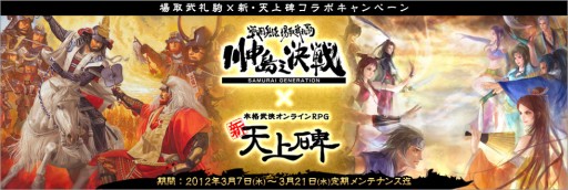 画像ギャラリー No.001のサムネイル画像 / 「新・天上碑」,コラボ企画で「武田信玄」と「上杉謙信」の“守護神牌”が登場