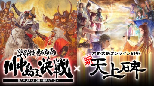 画像ギャラリー No.019のサムネイル画像 / 「新・天上碑」,コラボ企画で「武田信玄」と「上杉謙信」の“守護神牌”が登場