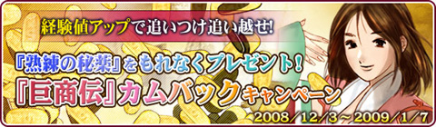 画像ギャラリー No.002のサムネイル画像 / 「巨商伝」,レアアイテムが当たるカムバックキャンペーンを実施