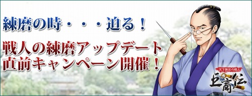 画像ギャラリー No.001のサムネイル画像 / もうすぐアップデート。「巨商伝」,アイテムプレゼントキャンペーン実施