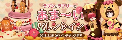 画像ギャラリー No.001のサムネイル画像 / 「マビノギ」でバレンタインイベント。お菓子を集めて限定アイテムと交換しよう