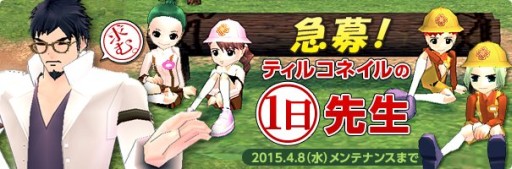 画像ギャラリー No.001のサムネイル画像 / 「マビノギ」サーバー対抗イベント「魔法の雑炊」実施。報酬は戦闘経験値5倍