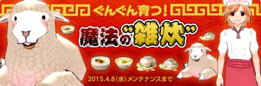 画像ギャラリー No.002のサムネイル画像 / 「マビノギ」サーバー対抗イベント「魔法の雑炊」実施。報酬は戦闘経験値5倍