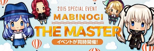 画像ギャラリー No.001のサムネイル画像 / 「マビノギ」,8つのイベントが詰まった「ザマスターイベント」を開催