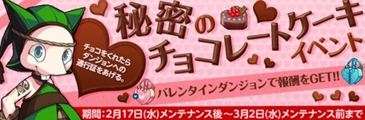 画像ギャラリー No.001のサムネイル画像 / 「マビノギ」,「秘密のチョコレートケーキ」イベントが本日より開催