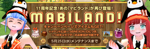 画像ギャラリー No.001のサムネイル画像 / 「マビノギ」が4月26日で11周年。記念に「マビランド」イベントが再び開催