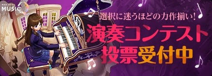 画像ギャラリー No.007のサムネイル画像 / 「マビノギ」,「MusicQ」アップデート第2弾を実施。最大16人で合奏できる合奏パーティーの追加や,作曲システムのUIを大幅に改善