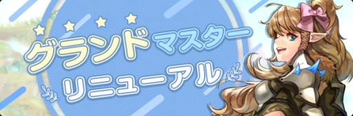 画像ギャラリー No.001のサムネイル画像 / 「マビノギ」のグランドマスターがリニューアル。エコーストーンに新機能追加