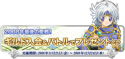 画像ギャラリー No.001のサムネイル画像 / ギルドに入るチャンス。「トリックスター」でギルド入会キャンペーン