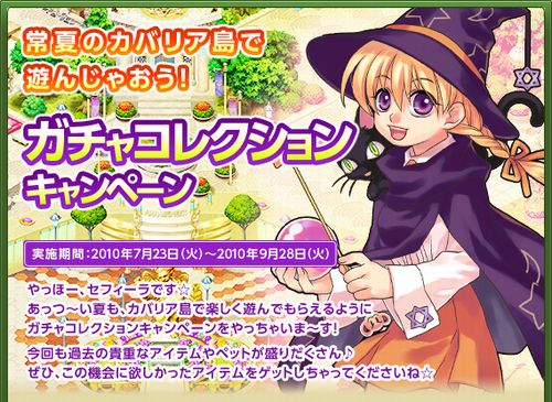 画像ギャラリー No.001のサムネイル画像 / 「トリックスター」,ガチャコレクションキャンペーンを開始