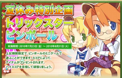 画像ギャラリー No.002のサムネイル画像 / 「トリックスター」,ガチャコレクションキャンペーンを開始