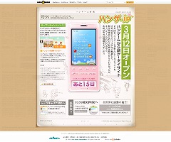 画像集#001のサムネイル/NHN Japan,「ハンゲーム」と連携するモバイルサイト「ハンゲ.jp」発表