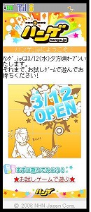 画像集#002のサムネイル/NHN Japan,「ハンゲーム」と連携するモバイルサイト「ハンゲ.jp」発表