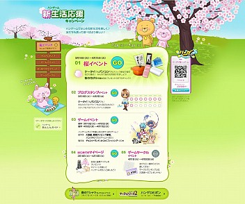 画像ギャラリー No.001のサムネイル画像 / 「ハンゲーム」と「ハンゲ.jp」で新生活応援キャンペーン