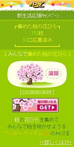 画像ギャラリー No.002のサムネイル画像 / 「ハンゲーム」と「ハンゲ.jp」で新生活応援キャンペーン