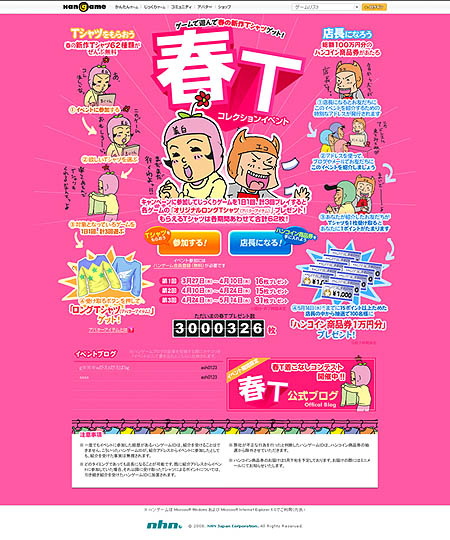 画像集#002のサムネイル/ハンゲーム「じっくりゲーム」タイトル合同「春Tコレクション」開催