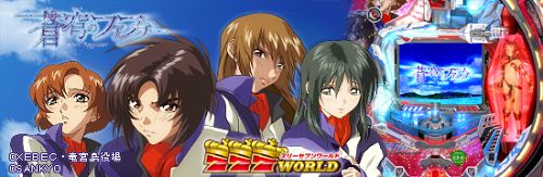 画像ギャラリー No.001のサムネイル画像 / 「CR 蒼穹のファフナー」をハンゲーム「777WORLD」で楽しもう