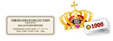 画像ギャラリー No.002のサムネイル画像 / ハンゲーム,TGCとタイアップでアバターコンテストを開催