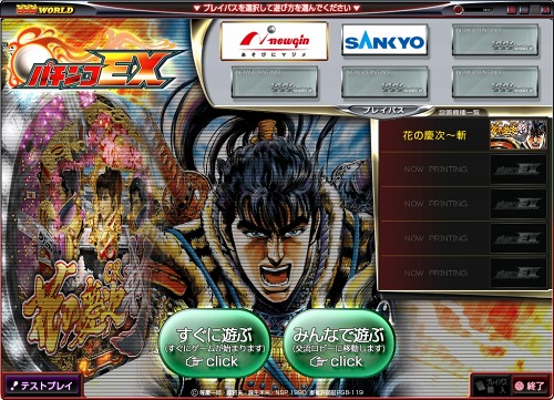 画像ギャラリー No.002のサムネイル画像 / 「777WORLD」,プレイパス販売終了。玉/メダルがあれば全機種をプレイ可能