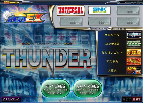 画像ギャラリー No.004のサムネイル画像 / 「777WORLD」,プレイパス販売終了。玉/メダルがあれば全機種をプレイ可能