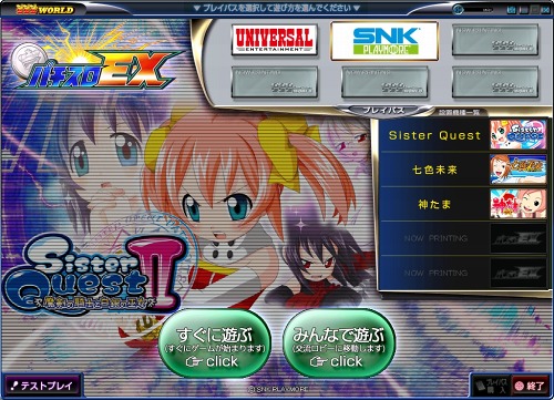 画像ギャラリー No.005のサムネイル画像 / 「777WORLD」,プレイパス販売終了。玉/メダルがあれば全機種をプレイ可能